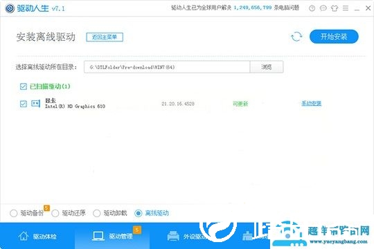驱动人生离线安装驱动方法
