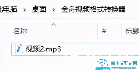 如何把mp4转换成mp3（怎么把mp4音频转为mp3音频）(7)