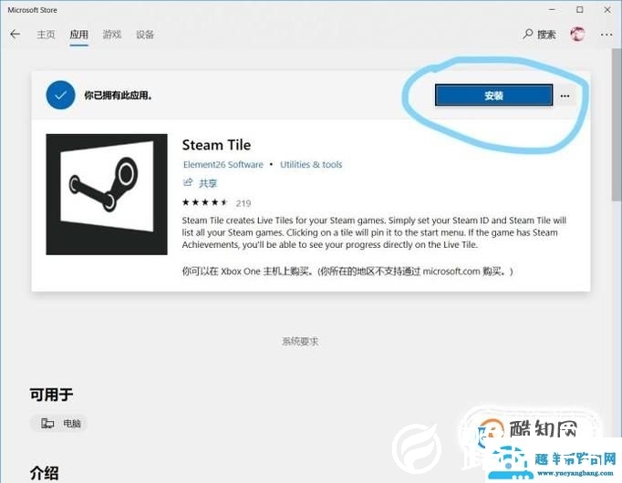 Win10应用商店怎么下载安装应用软件