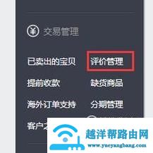 淘宝卖家怎么查看买家购买之后的评价