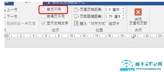Word2016怎么设置页码