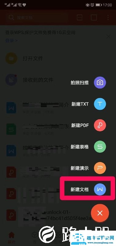 手机wps怎么新建文档