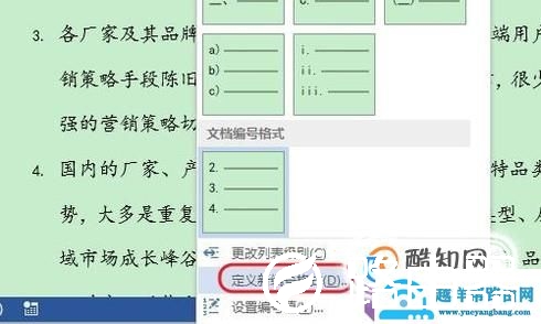 Word如何设置自动编号？
