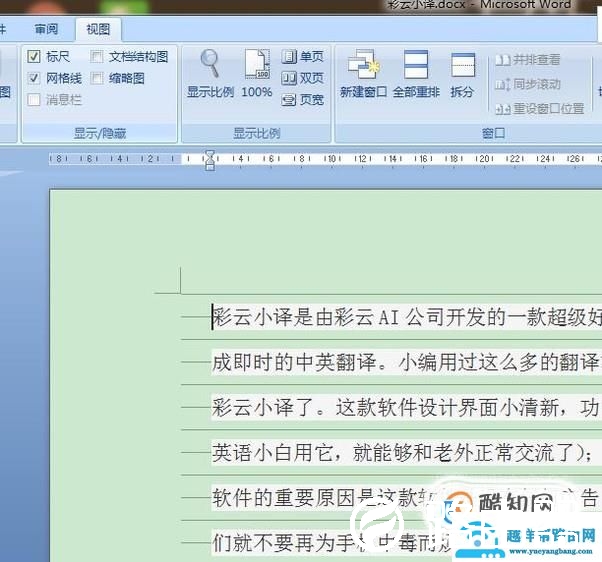 Word文档的网格怎么设置