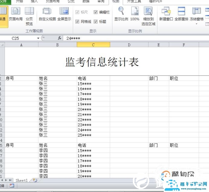 excel如何设置固定表头