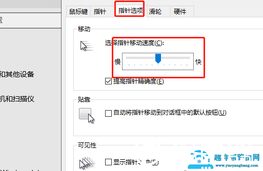 Win10系统鼠标灵敏度该如何进行设置