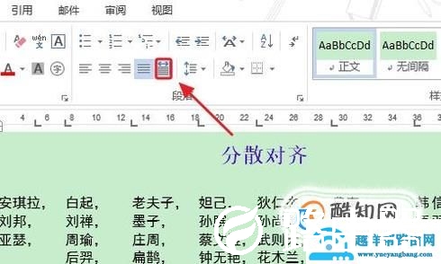 Word中如何快速对齐名字？