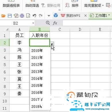 WPS表格添加下拉列表方法