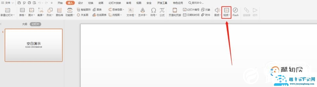 Word中如何插入视频