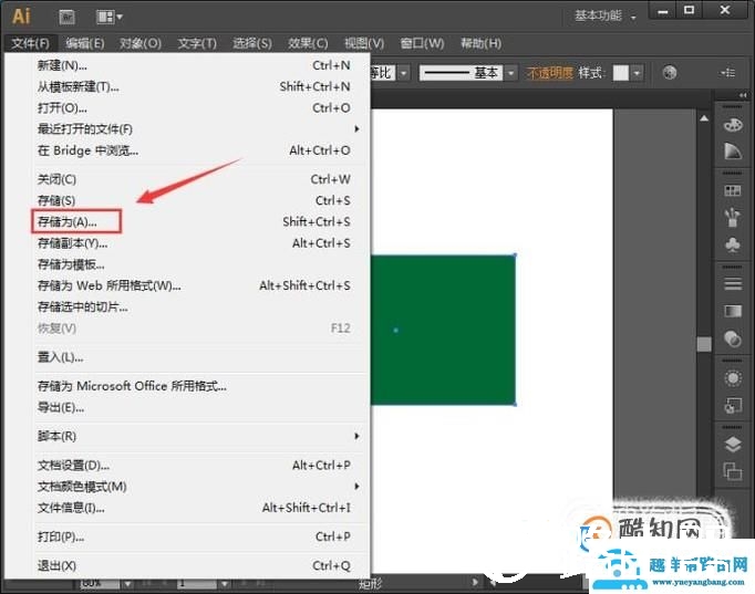 AI教程：如何保存ai源文件