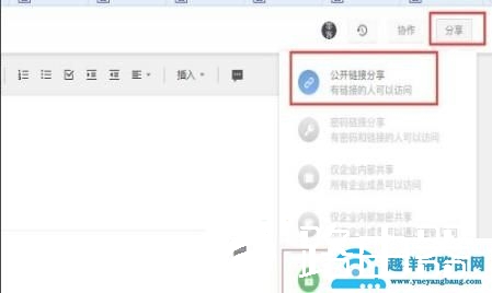 石墨文档QQ分享使用方法