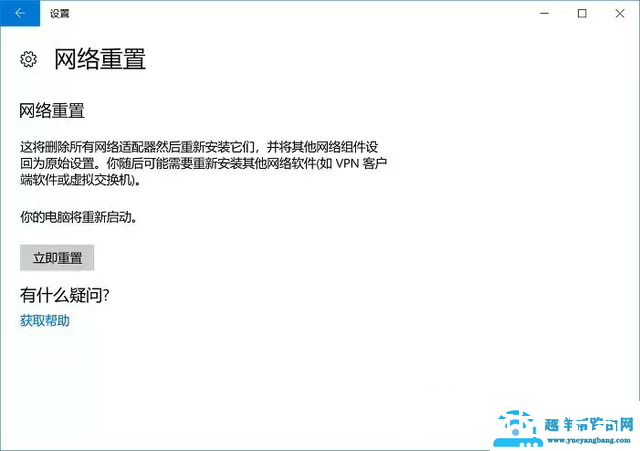 win10重装后怎么联网(Win10重置网络命令使用方法)(6)