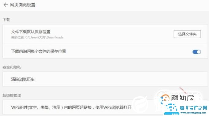 WPS2019怎么关闭内置浏览器？