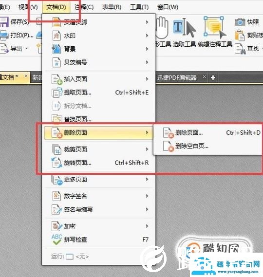 怎么删除PDF中的多余页面