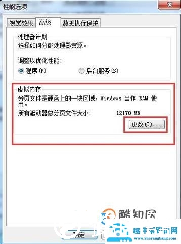win7系统如何修改虚拟内存