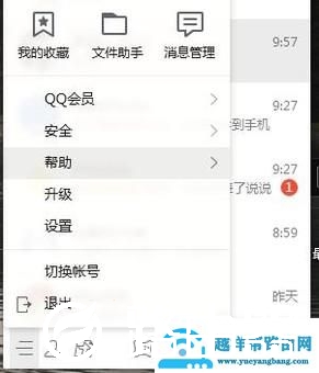 电脑qq应该如何设置拒绝别人远程操控我们的电脑