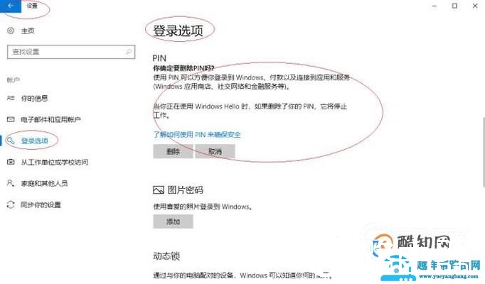 Windows Hello 如何设置PIN