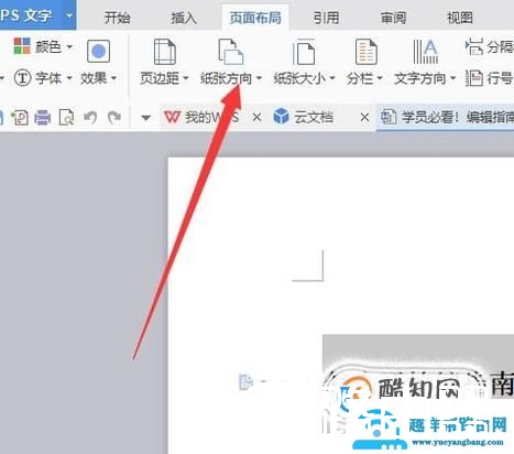如何使打印纸张的方向为横向？