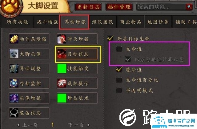 魔兽大脚插件怎么设置血条