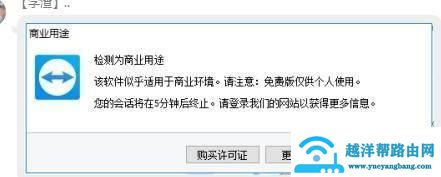 team viewer 远程控制显示无法连接伙伴