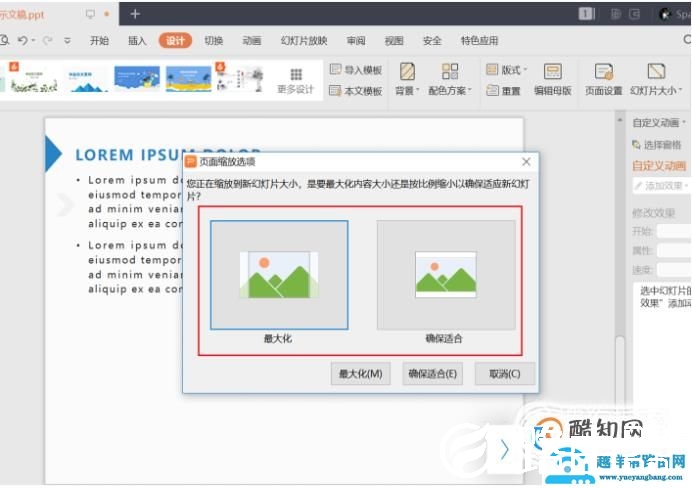 怎样修改PPT尺寸，调整放映比例