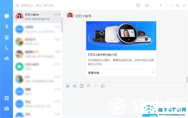 钉钉电脑版怎么用