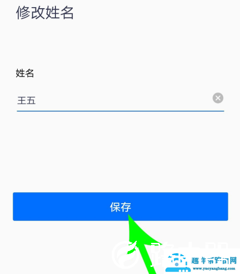 腾讯会议怎么改名