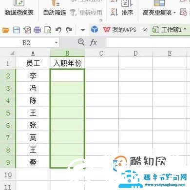 WPS表格添加下拉列表方法