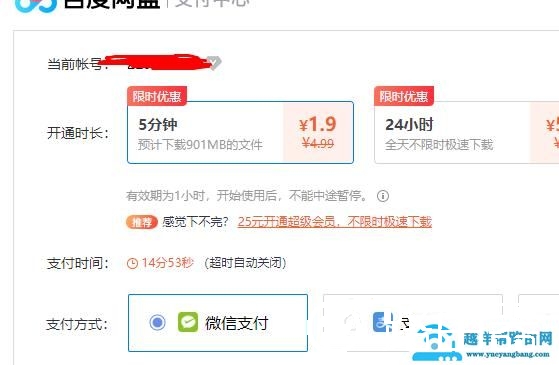百度网盘加速到期延长加速时间五分钟方法