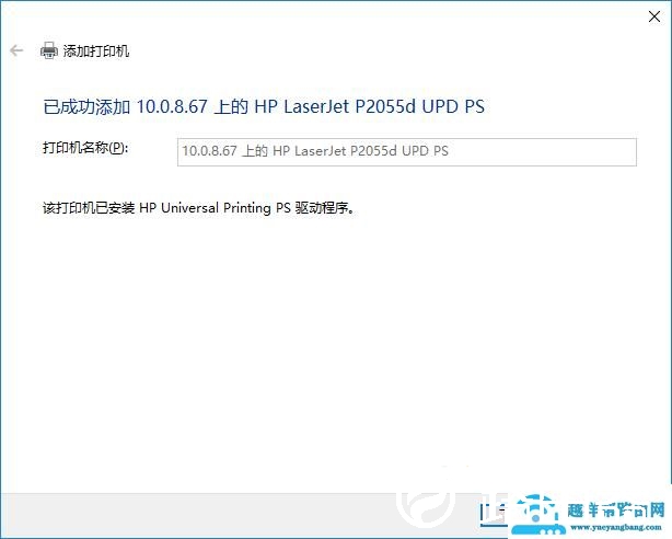 win7打印机怎么网络共享（win7共享的打印机无法连接解决方法）(21)