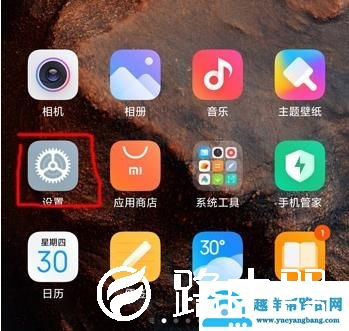 miui12广告一键关闭方法