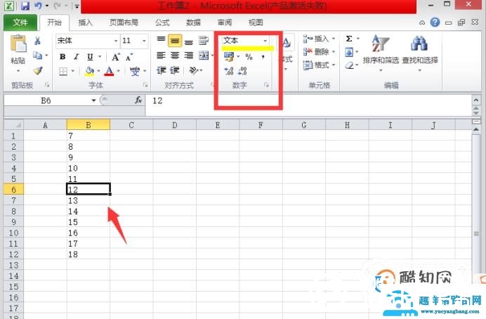 excel文本格式与数字格式的转换