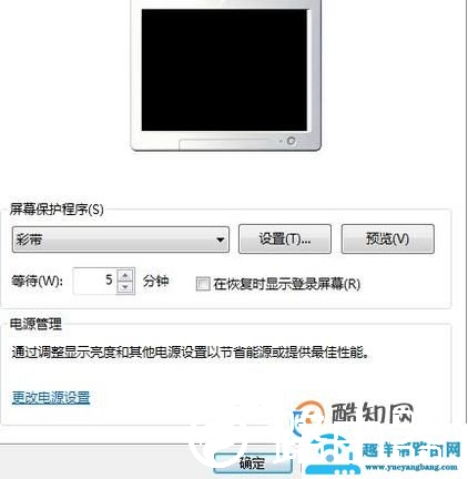 如何设置电脑桌面屏幕保护