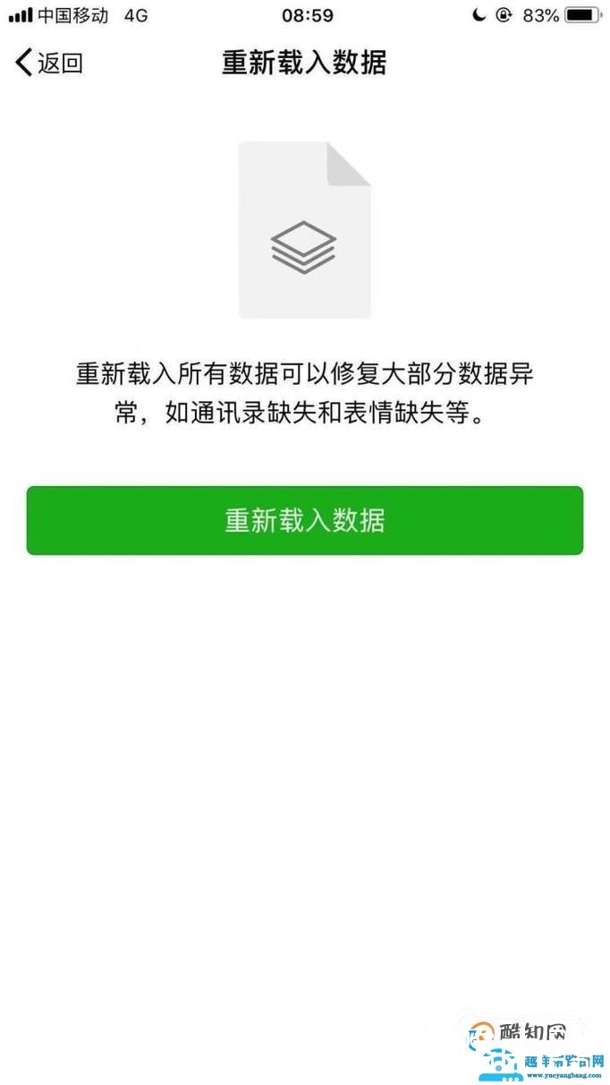 微信如何重新载入数据？