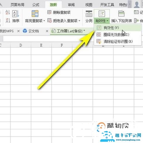 wps表格如何设置下拉选项