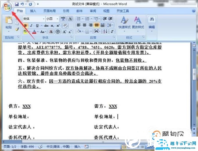 word如何加密