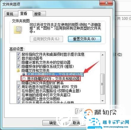win7系统怎么查看隐藏文件