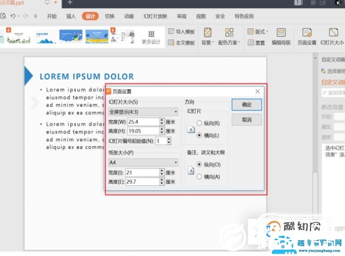 怎样修改PPT尺寸，调整放映比例