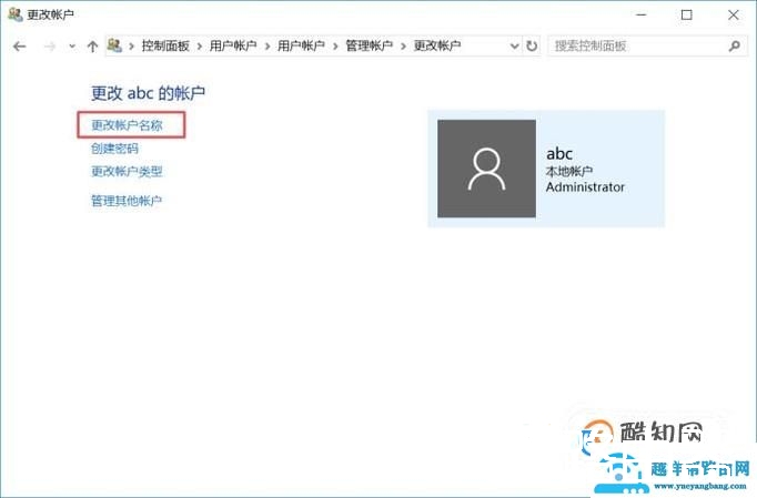 Windows10怎么更改登录用户文件夹名