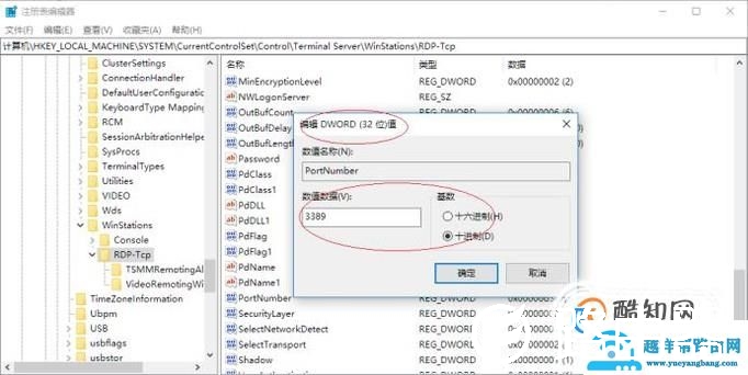 如何修改windows默认远程桌面端口