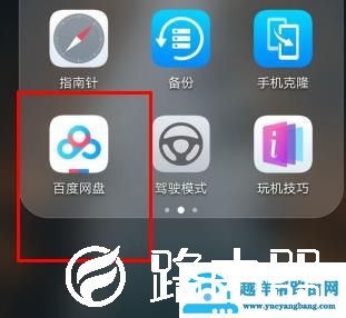 百度网盘手机登录入口在哪