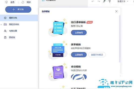 有道云笔记怎么做笔记