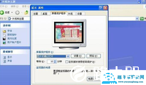 XP系统如何自定义更换屏保图片