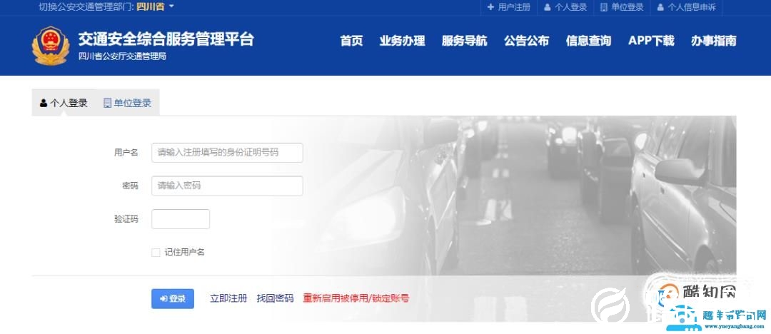 交管12123怎么查看考试科目成绩
