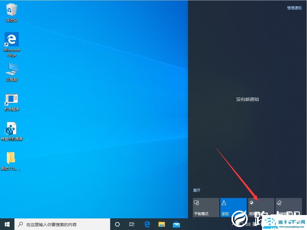 Win10系统怎么启用夜间模式