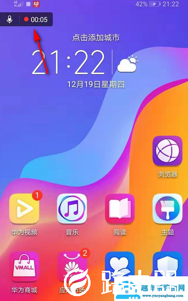 华为手机怎么录屏