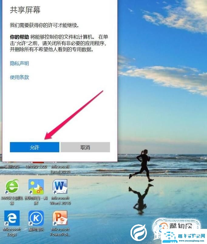 win10如何远程控制另一台电脑