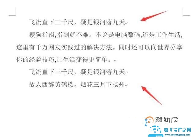 玩转WORD:怎么删除文档重复的段落