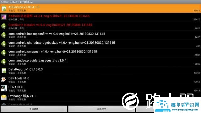 海信智能电视ROOT权限获取教程及卸载内置应用教程