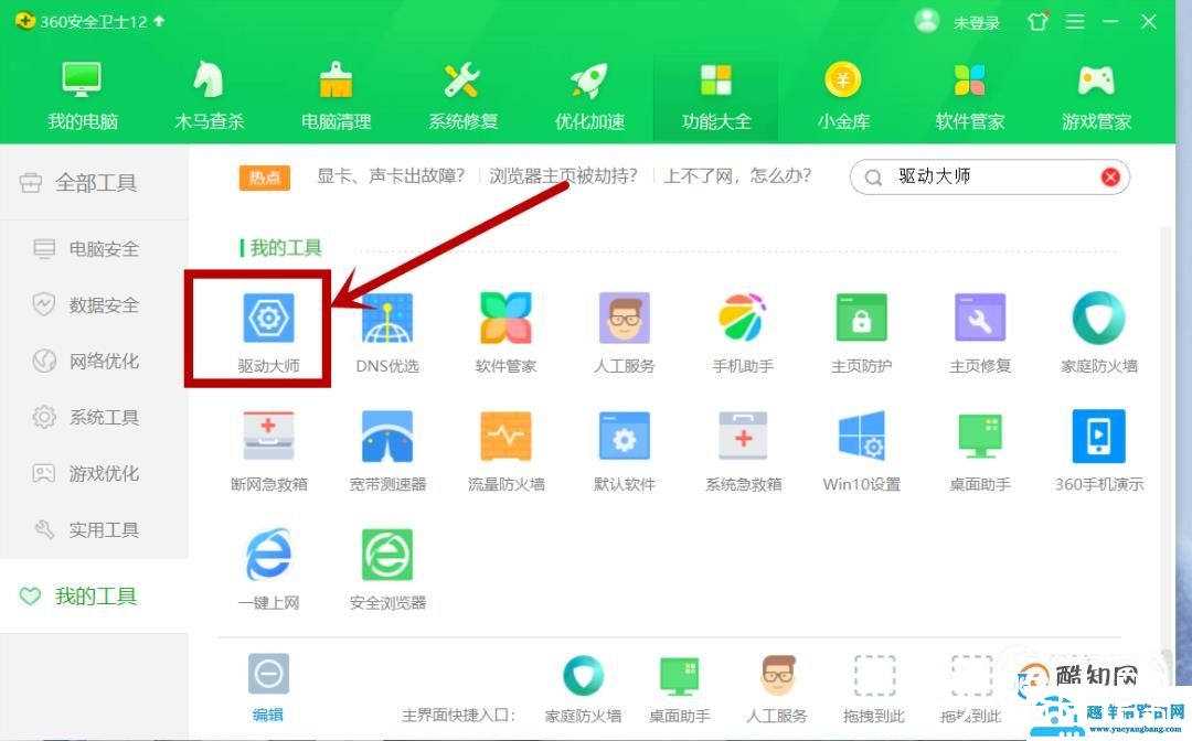 教你如何快速更新显卡驱动